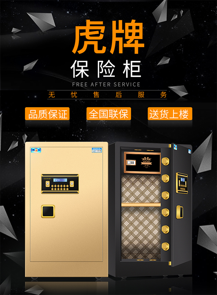 虎牌保险柜 虎牌保险柜